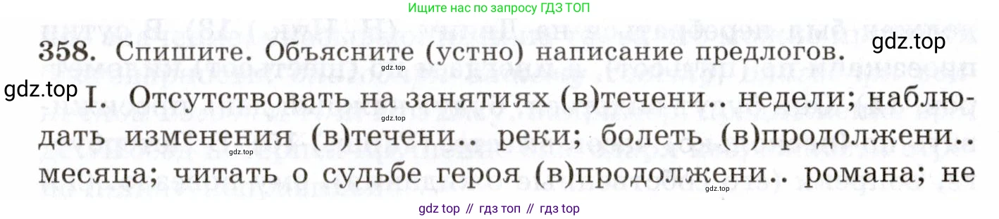 Русский язык, 10-11 класс Учебник, авторы: Греков Василий Фёдорович, Крючков Сергей Ефимович, Чешко Лев Антонович, Николина Наталия Анатольевна, Богданова Галина Александровна, издательство Просвещение, Москва, 2015, бежевого цвета, страница 226, номер 358, Условие