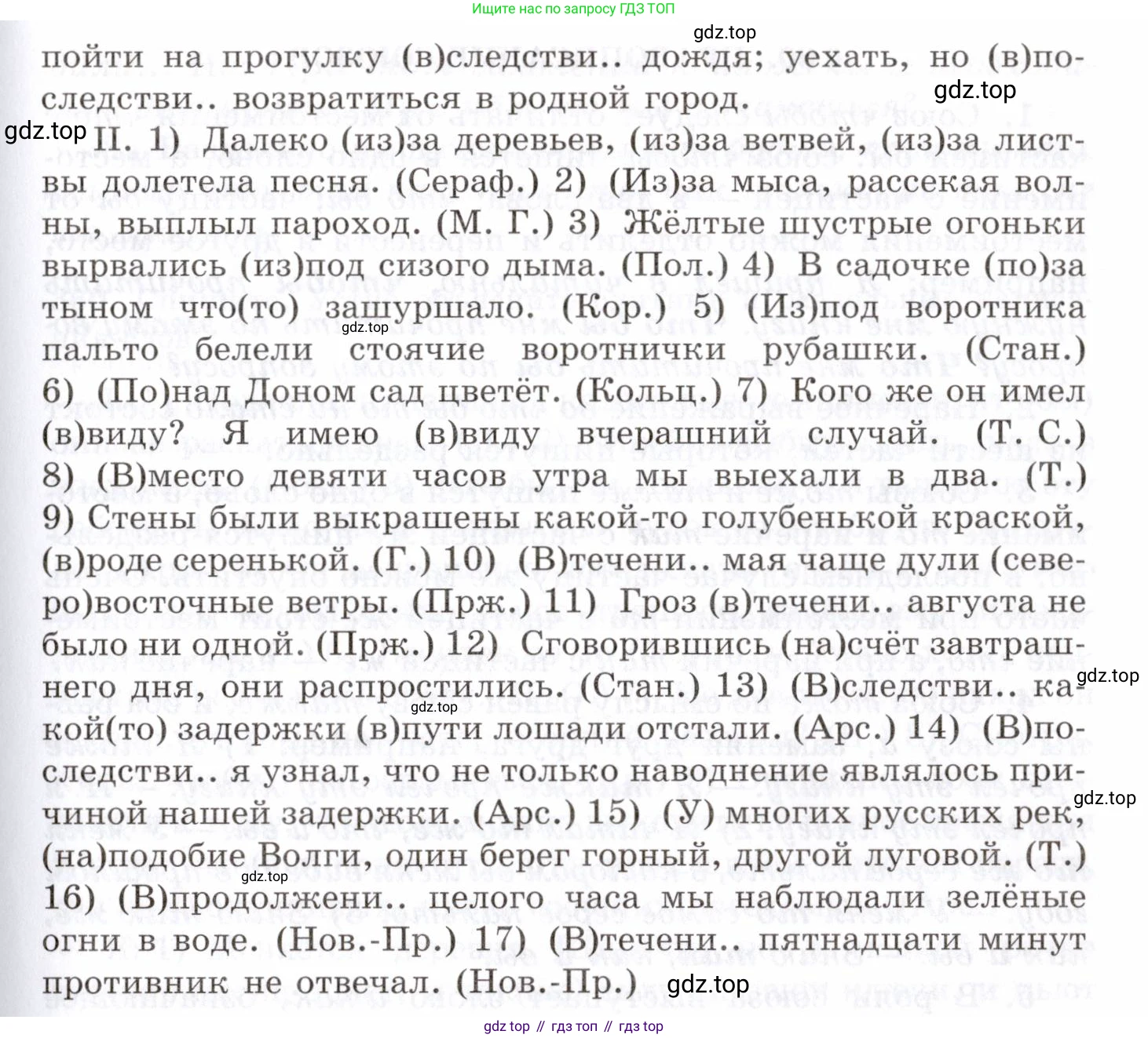 Русский язык, 10-11 класс Учебник, авторы: Греков Василий Фёдорович, Крючков Сергей Ефимович, Чешко Лев Антонович, Николина Наталия Анатольевна, Богданова Галина Александровна, издательство Просвещение, Москва, 2015, бежевого цвета, страница 226, номер 358, Условие (продолжение 2)