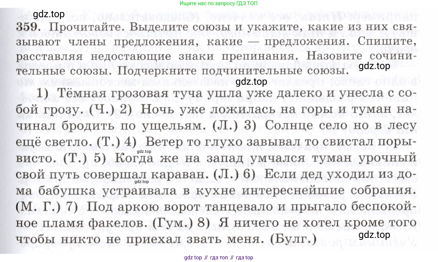 Русский язык, 10-11 класс Учебник, авторы: Греков Василий Фёдорович, Крючков Сергей Ефимович, Чешко Лев Антонович, Николина Наталия Анатольевна, Богданова Галина Александровна, издательство Просвещение, Москва, 2015, бежевого цвета, страница 227, номер 359, Условие