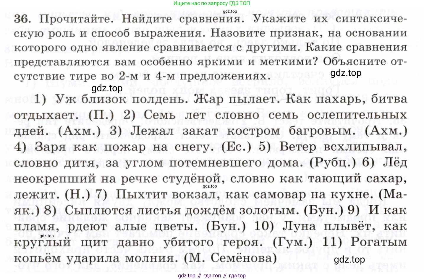 Русский язык, 10-11 класс Учебник, авторы: Греков Василий Фёдорович, Крючков Сергей Ефимович, Чешко Лев Антонович, Николина Наталия Анатольевна, Богданова Галина Александровна, издательство Просвещение, Москва, 2015, бежевого цвета, страница 32, номер 36, Условие