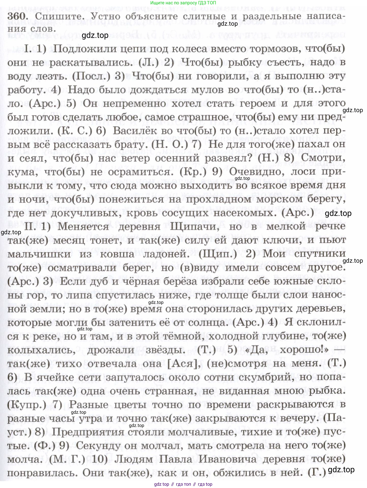 Русский язык, 10-11 класс Учебник, авторы: Греков Василий Фёдорович, Крючков Сергей Ефимович, Чешко Лев Антонович, Николина Наталия Анатольевна, Богданова Галина Александровна, издательство Просвещение, Москва, 2015, бежевого цвета, страница 229, номер 360, Условие