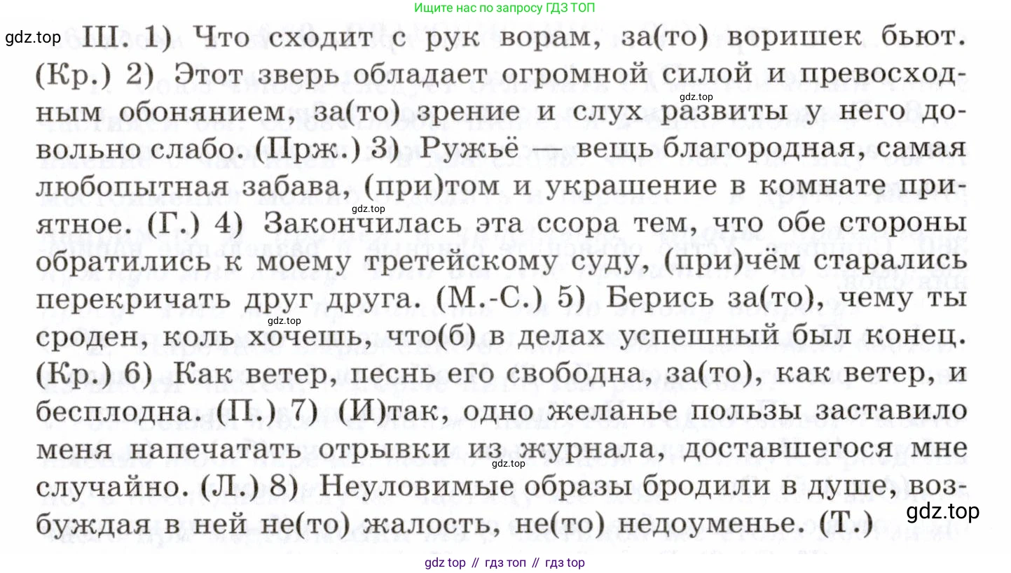 Русский язык, 10-11 класс Учебник, авторы: Греков Василий Фёдорович, Крючков Сергей Ефимович, Чешко Лев Антонович, Николина Наталия Анатольевна, Богданова Галина Александровна, издательство Просвещение, Москва, 2015, бежевого цвета, страница 229, номер 360, Условие (продолжение 2)