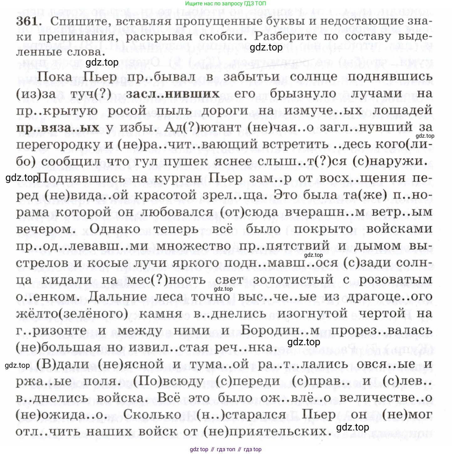 Русский язык, 10-11 класс Учебник, авторы: Греков Василий Фёдорович, Крючков Сергей Ефимович, Чешко Лев Антонович, Николина Наталия Анатольевна, Богданова Галина Александровна, издательство Просвещение, Москва, 2015, бежевого цвета, страница 230, номер 361, Условие