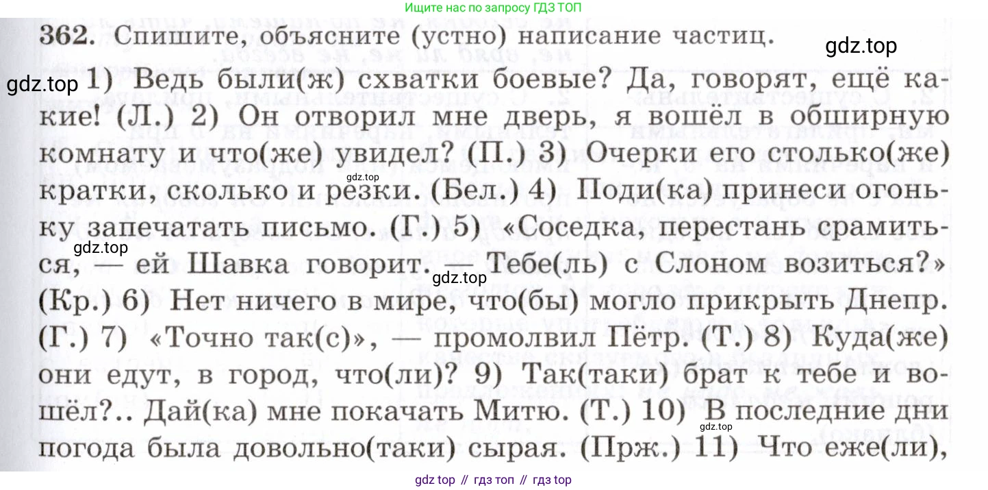 Русский язык, 10-11 класс Учебник, авторы: Греков Василий Фёдорович, Крючков Сергей Ефимович, Чешко Лев Антонович, Николина Наталия Анатольевна, Богданова Галина Александровна, издательство Просвещение, Москва, 2015, бежевого цвета, страница 231, номер 362, Условие