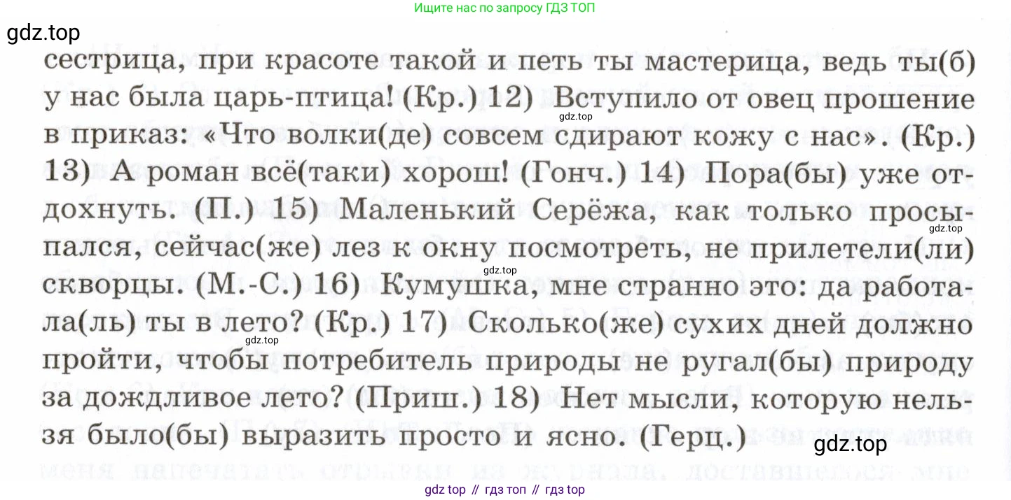 Русский язык, 10-11 класс Учебник, авторы: Греков Василий Фёдорович, Крючков Сергей Ефимович, Чешко Лев Антонович, Николина Наталия Анатольевна, Богданова Галина Александровна, издательство Просвещение, Москва, 2015, бежевого цвета, страница 231, номер 362, Условие (продолжение 2)