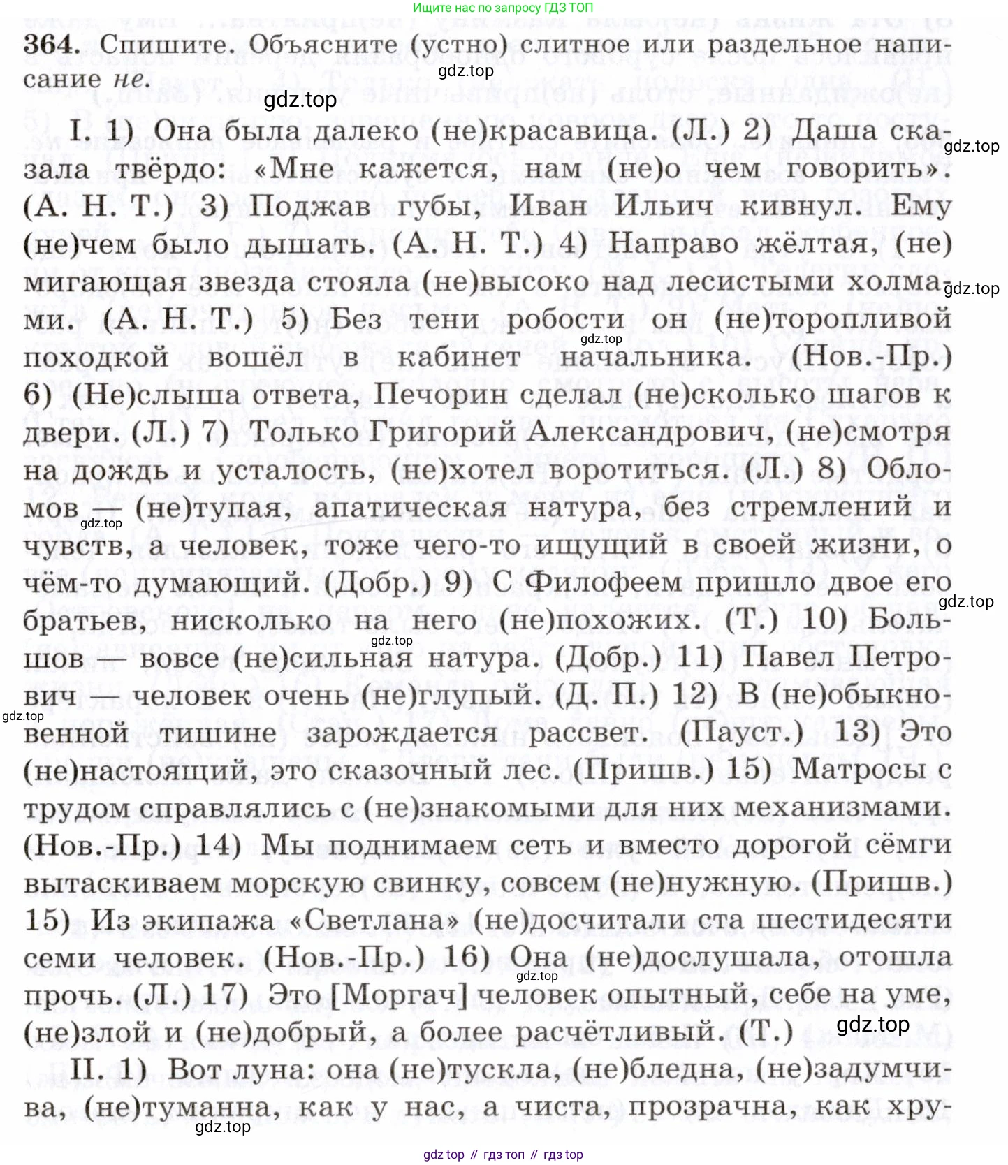 Русский язык, 10-11 класс Учебник, авторы: Греков Василий Фёдорович, Крючков Сергей Ефимович, Чешко Лев Антонович, Николина Наталия Анатольевна, Богданова Галина Александровна, издательство Просвещение, Москва, 2015, бежевого цвета, страница 235, номер 364, Условие