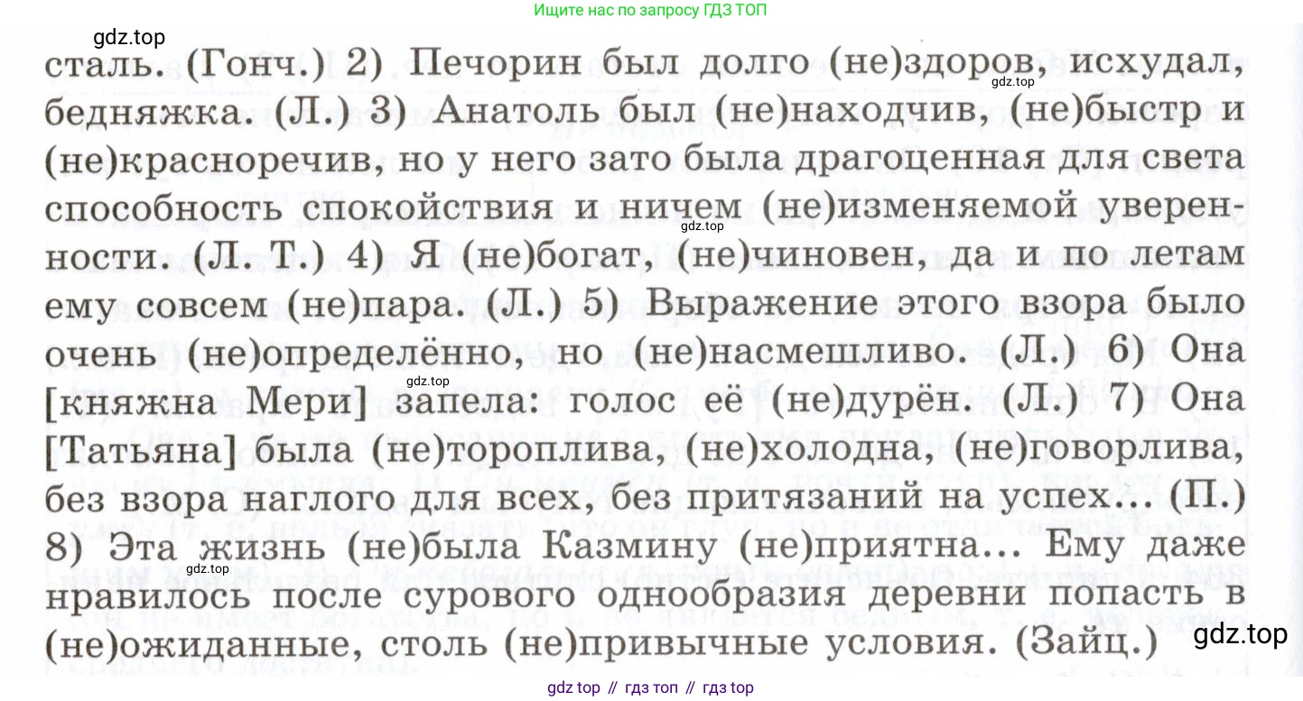Русский язык, 10-11 класс Учебник, авторы: Греков Василий Фёдорович, Крючков Сергей Ефимович, Чешко Лев Антонович, Николина Наталия Анатольевна, Богданова Галина Александровна, издательство Просвещение, Москва, 2015, бежевого цвета, страница 235, номер 364, Условие (продолжение 2)