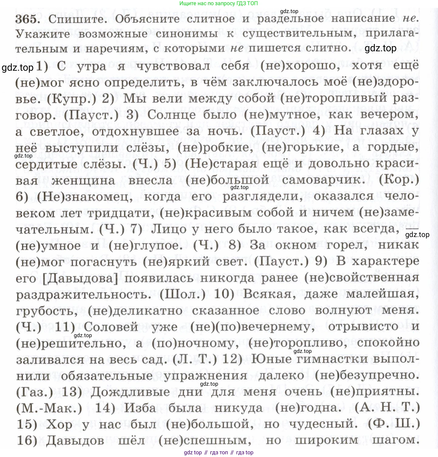 Русский язык, 10-11 класс Учебник, авторы: Греков Василий Фёдорович, Крючков Сергей Ефимович, Чешко Лев Антонович, Николина Наталия Анатольевна, Богданова Галина Александровна, издательство Просвещение, Москва, 2015, бежевого цвета, страница 236, номер 365, Условие