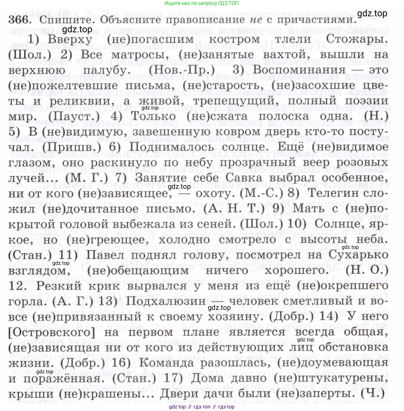 Русский язык, 10-11 класс Учебник, авторы: Греков Василий Фёдорович, Крючков Сергей Ефимович, Чешко Лев Антонович, Николина Наталия Анатольевна, Богданова Галина Александровна, издательство Просвещение, Москва, 2015, бежевого цвета, страница 237, номер 366, Условие