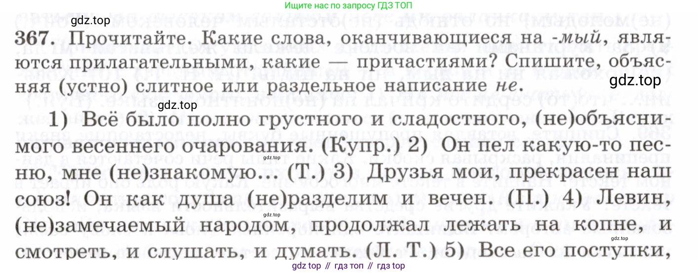 Русский язык, 10-11 класс Учебник, авторы: Греков Василий Фёдорович, Крючков Сергей Ефимович, Чешко Лев Антонович, Николина Наталия Анатольевна, Богданова Галина Александровна, издательство Просвещение, Москва, 2015, бежевого цвета, страница 237, номер 367, Условие