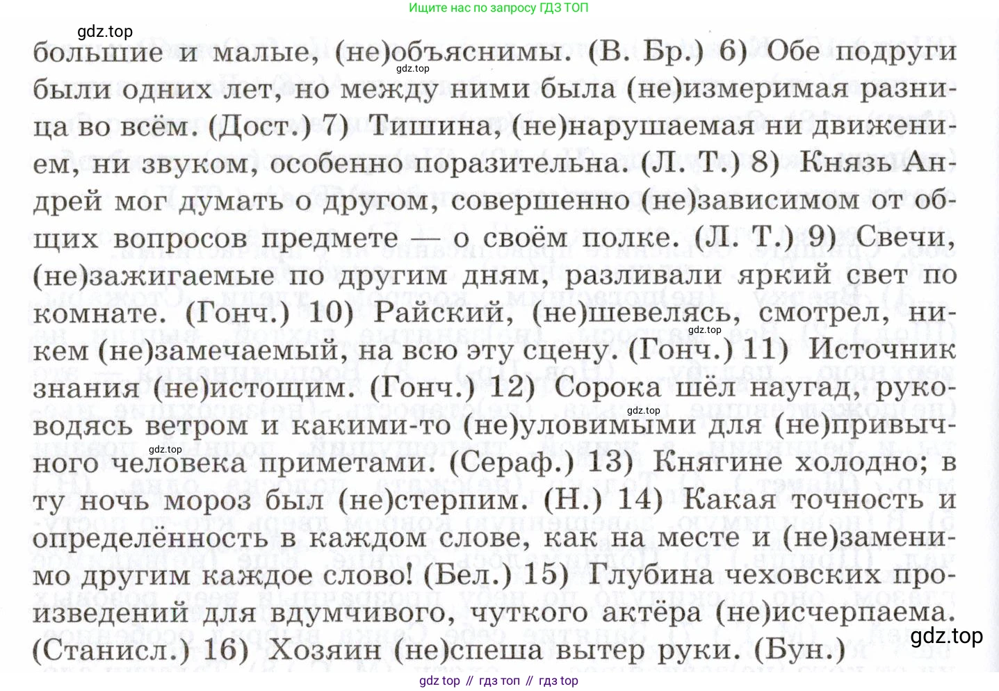 Русский язык, 10-11 класс Учебник, авторы: Греков Василий Фёдорович, Крючков Сергей Ефимович, Чешко Лев Антонович, Николина Наталия Анатольевна, Богданова Галина Александровна, издательство Просвещение, Москва, 2015, бежевого цвета, страница 237, номер 367, Условие (продолжение 2)