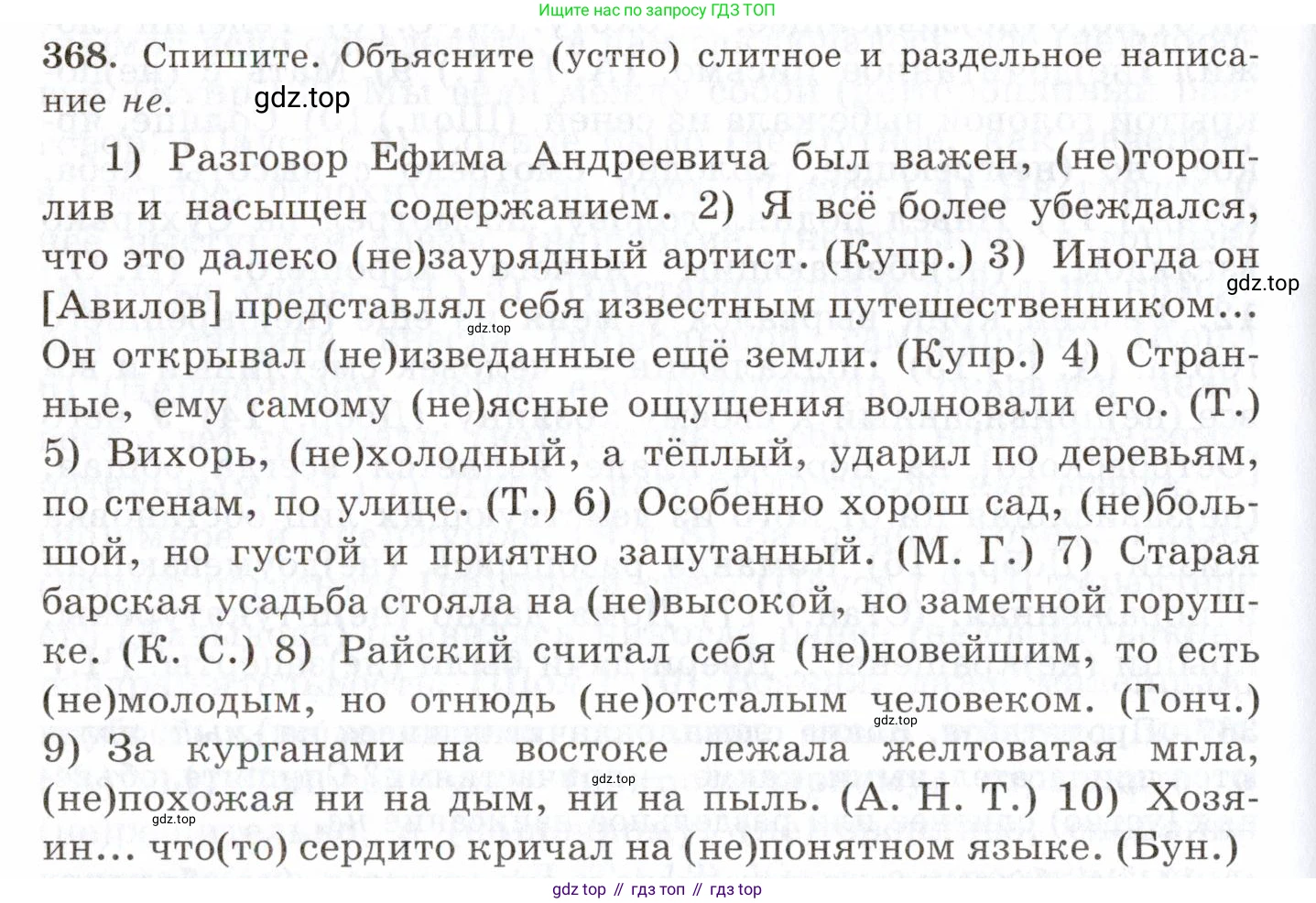 Русский язык, 10-11 класс Учебник, авторы: Греков Василий Фёдорович, Крючков Сергей Ефимович, Чешко Лев Антонович, Николина Наталия Анатольевна, Богданова Галина Александровна, издательство Просвещение, Москва, 2015, бежевого цвета, страница 238, номер 368, Условие