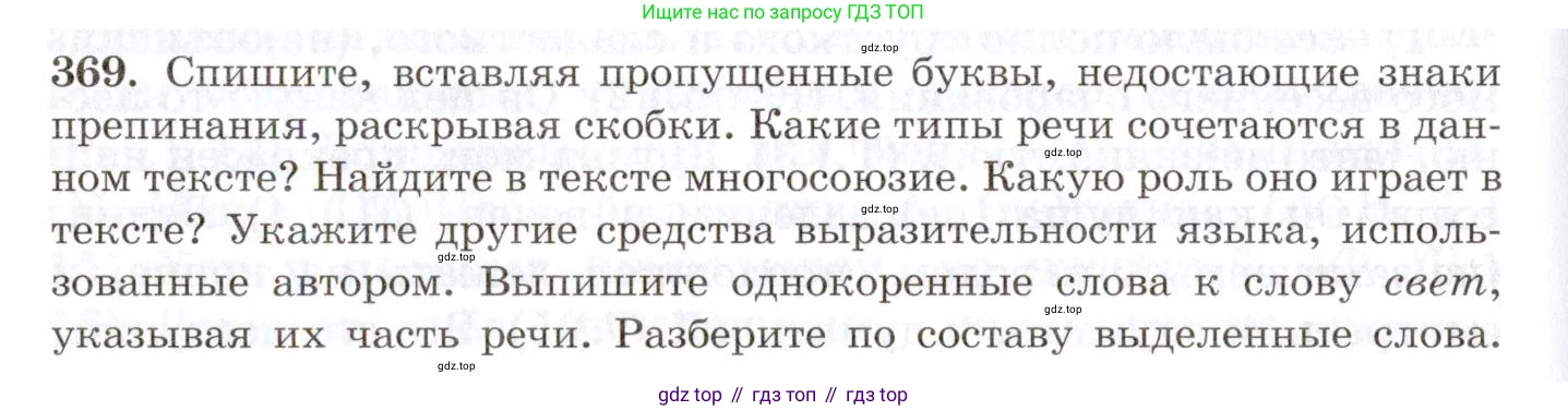 Русский язык, 10-11 класс Учебник, авторы: Греков Василий Фёдорович, Крючков Сергей Ефимович, Чешко Лев Антонович, Николина Наталия Анатольевна, Богданова Галина Александровна, издательство Просвещение, Москва, 2015, бежевого цвета, страница 238, номер 369, Условие