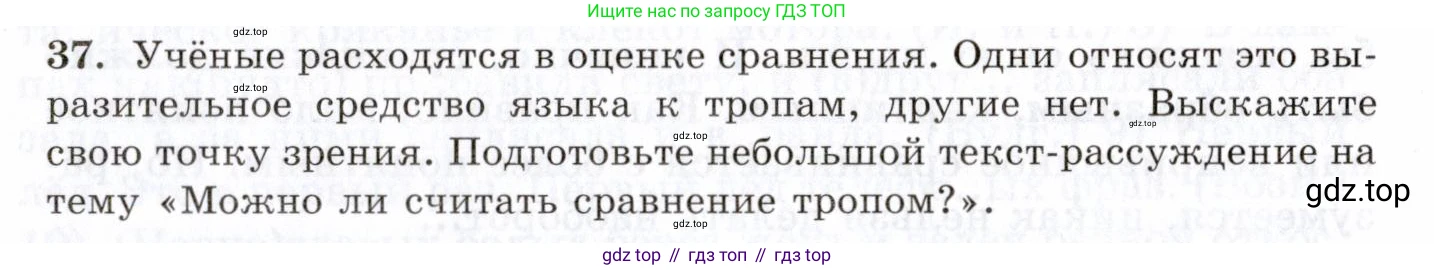 Русский язык, 10-11 класс Учебник, авторы: Греков Василий Фёдорович, Крючков Сергей Ефимович, Чешко Лев Антонович, Николина Наталия Анатольевна, Богданова Галина Александровна, издательство Просвещение, Москва, 2015, бежевого цвета, страница 32, номер 37, Условие