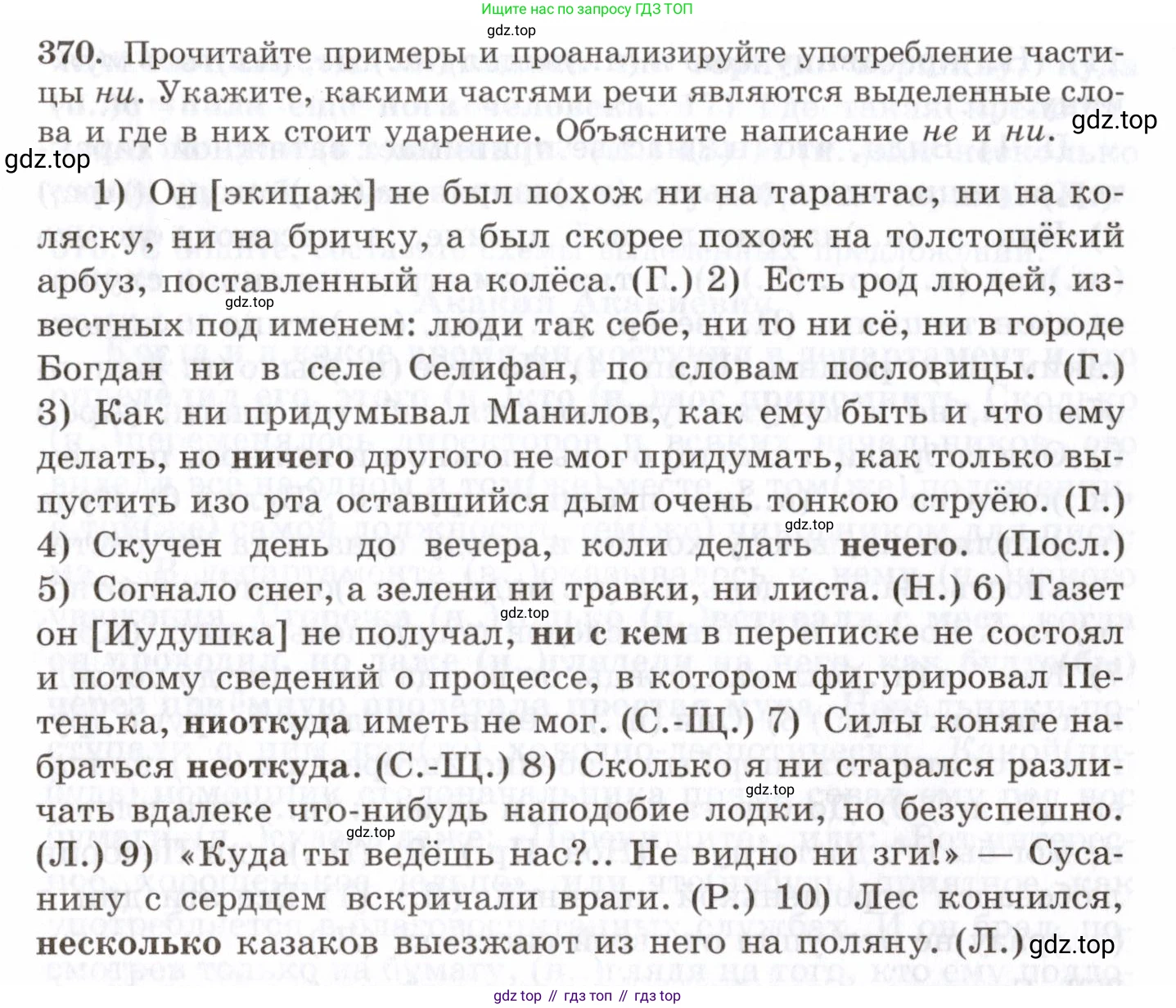 Русский язык, 10-11 класс Учебник, авторы: Греков Василий Фёдорович, Крючков Сергей Ефимович, Чешко Лев Антонович, Николина Наталия Анатольевна, Богданова Галина Александровна, издательство Просвещение, Москва, 2015, бежевого цвета, страница 241, номер 370, Условие