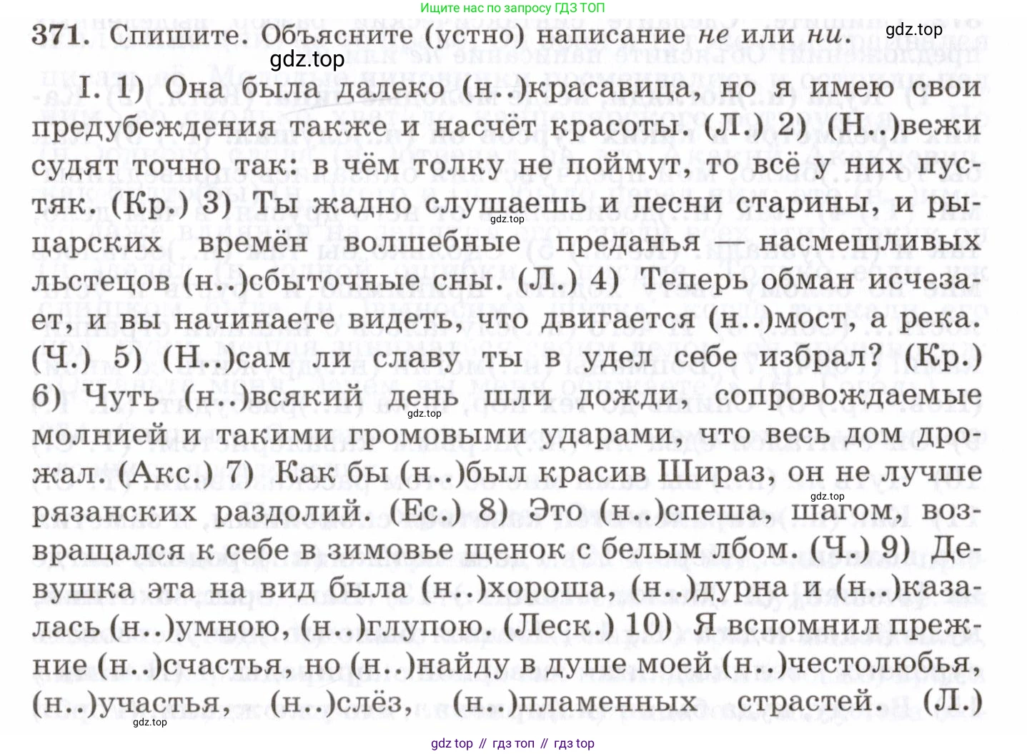 Русский язык, 10-11 класс Учебник, авторы: Греков Василий Фёдорович, Крючков Сергей Ефимович, Чешко Лев Антонович, Николина Наталия Анатольевна, Богданова Галина Александровна, издательство Просвещение, Москва, 2015, бежевого цвета, страница 241, номер 371, Условие