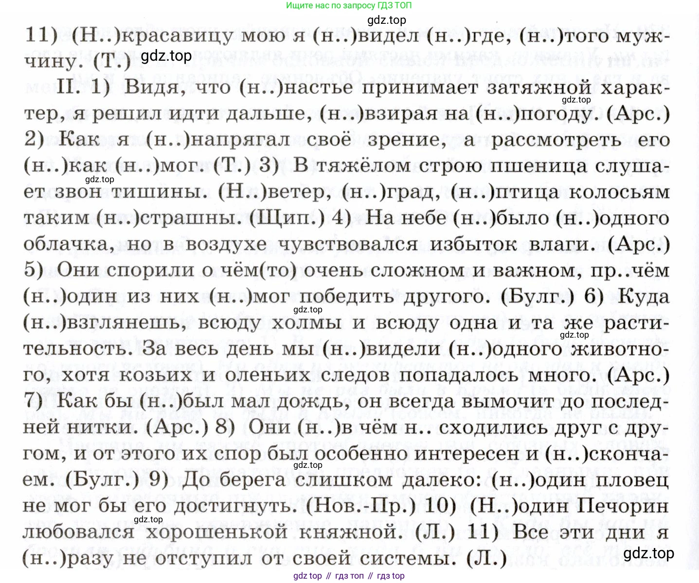 Русский язык, 10-11 класс Учебник, авторы: Греков Василий Фёдорович, Крючков Сергей Ефимович, Чешко Лев Антонович, Николина Наталия Анатольевна, Богданова Галина Александровна, издательство Просвещение, Москва, 2015, бежевого цвета, страница 241, номер 371, Условие (продолжение 2)