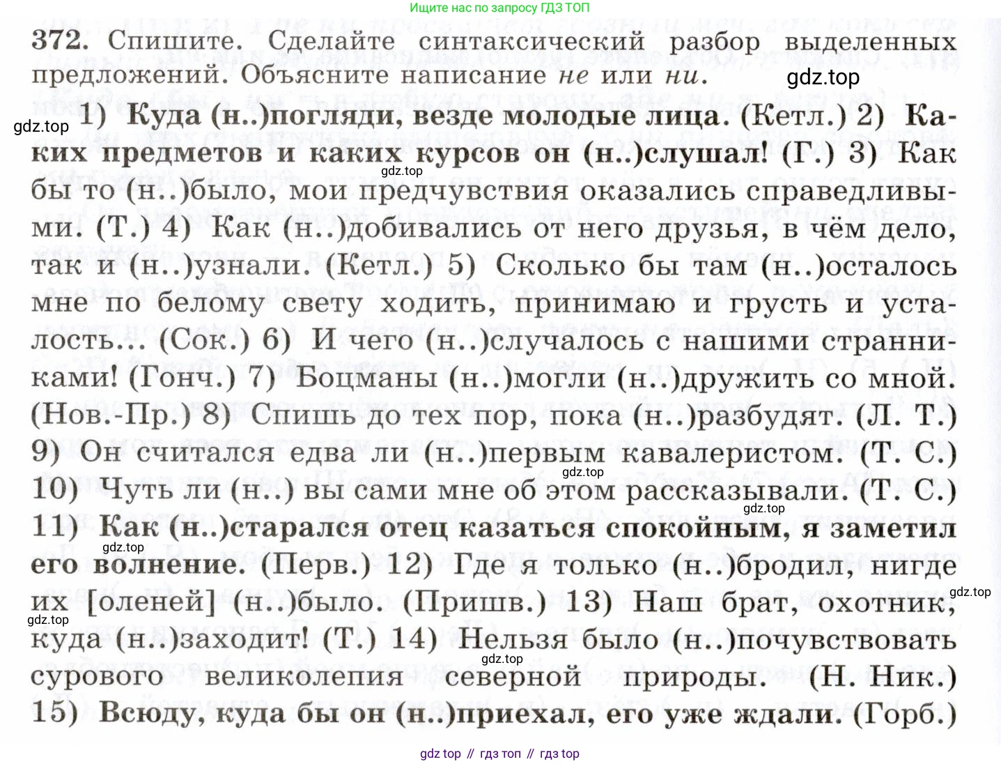 Русский язык, 10-11 класс Учебник, авторы: Греков Василий Фёдорович, Крючков Сергей Ефимович, Чешко Лев Антонович, Николина Наталия Анатольевна, Богданова Галина Александровна, издательство Просвещение, Москва, 2015, бежевого цвета, страница 242, номер 372, Условие