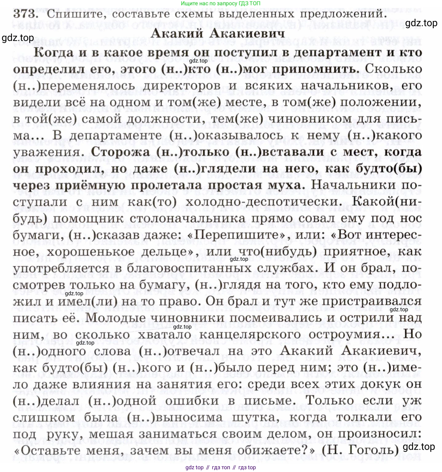 Русский язык, 10-11 класс Учебник, авторы: Греков Василий Фёдорович, Крючков Сергей Ефимович, Чешко Лев Антонович, Николина Наталия Анатольевна, Богданова Галина Александровна, издательство Просвещение, Москва, 2015, бежевого цвета, страница 243, номер 373, Условие