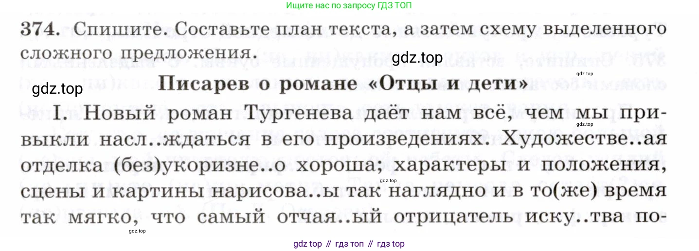 Русский язык, 10-11 класс Учебник, авторы: Греков Василий Фёдорович, Крючков Сергей Ефимович, Чешко Лев Антонович, Николина Наталия Анатольевна, Богданова Галина Александровна, издательство Просвещение, Москва, 2015, бежевого цвета, страница 243, номер 374, Условие