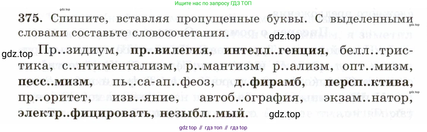 Русский язык, 10-11 класс Учебник, авторы: Греков Василий Фёдорович, Крючков Сергей Ефимович, Чешко Лев Антонович, Николина Наталия Анатольевна, Богданова Галина Александровна, издательство Просвещение, Москва, 2015, бежевого цвета, страница 244, номер 375, Условие