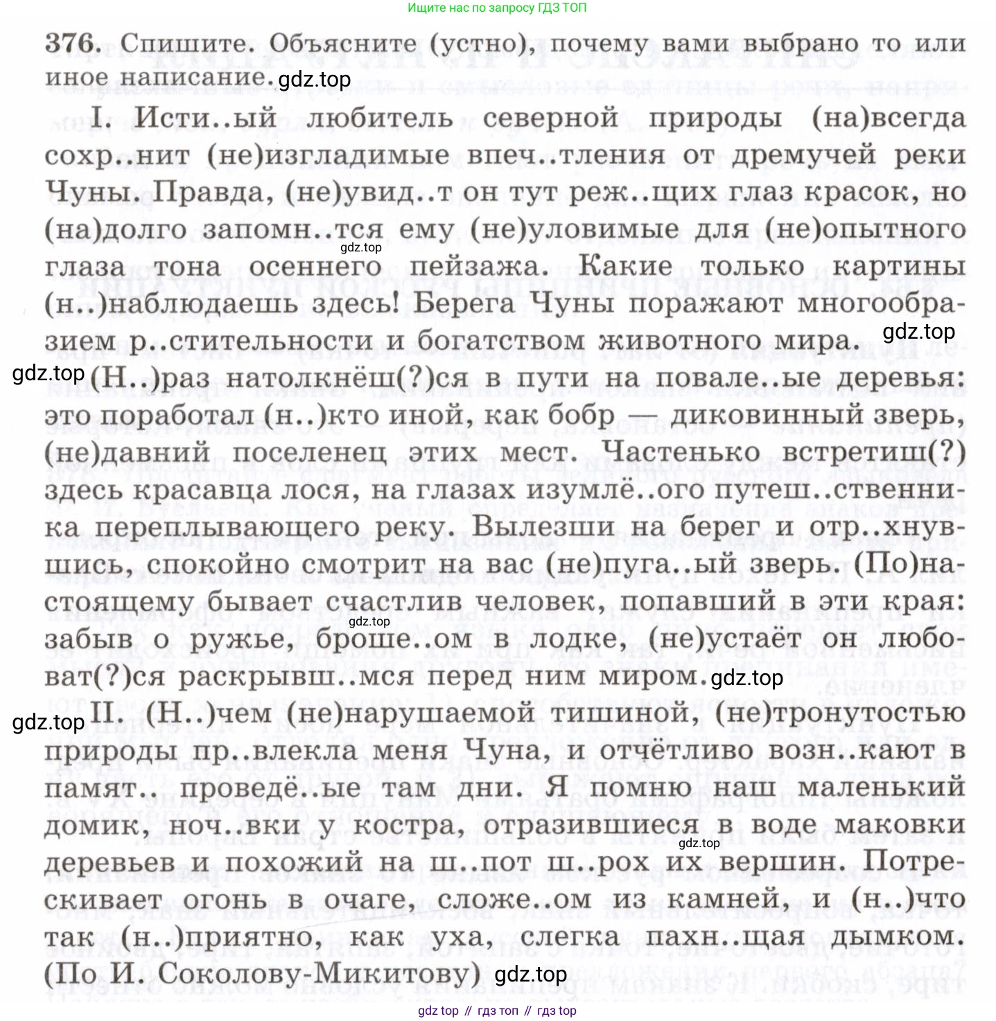 Русский язык, 10-11 класс Учебник, авторы: Греков Василий Фёдорович, Крючков Сергей Ефимович, Чешко Лев Антонович, Николина Наталия Анатольевна, Богданова Галина Александровна, издательство Просвещение, Москва, 2015, бежевого цвета, страница 245, номер 376, Условие