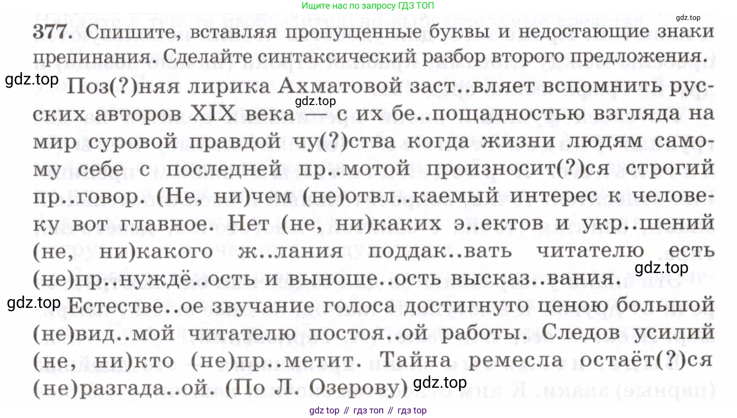 Русский язык, 10-11 класс Учебник, авторы: Греков Василий Фёдорович, Крючков Сергей Ефимович, Чешко Лев Антонович, Николина Наталия Анатольевна, Богданова Галина Александровна, издательство Просвещение, Москва, 2015, бежевого цвета, страница 245, номер 377, Условие