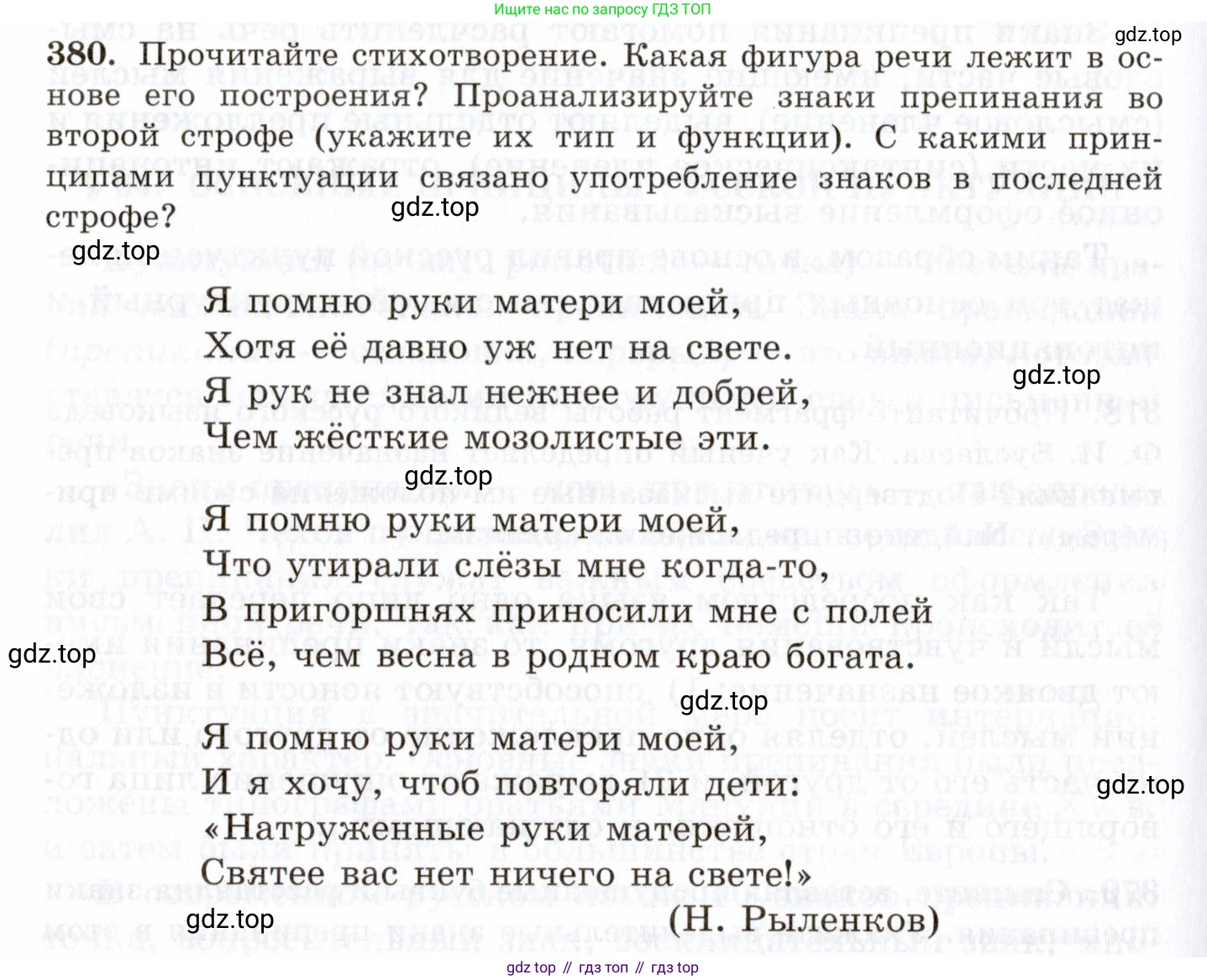 Русский язык, 10-11 класс Учебник, авторы: Греков Василий Фёдорович, Крючков Сергей Ефимович, Чешко Лев Антонович, Николина Наталия Анатольевна, Богданова Галина Александровна, издательство Просвещение, Москва, 2015, бежевого цвета, страница 248, номер 380, Условие