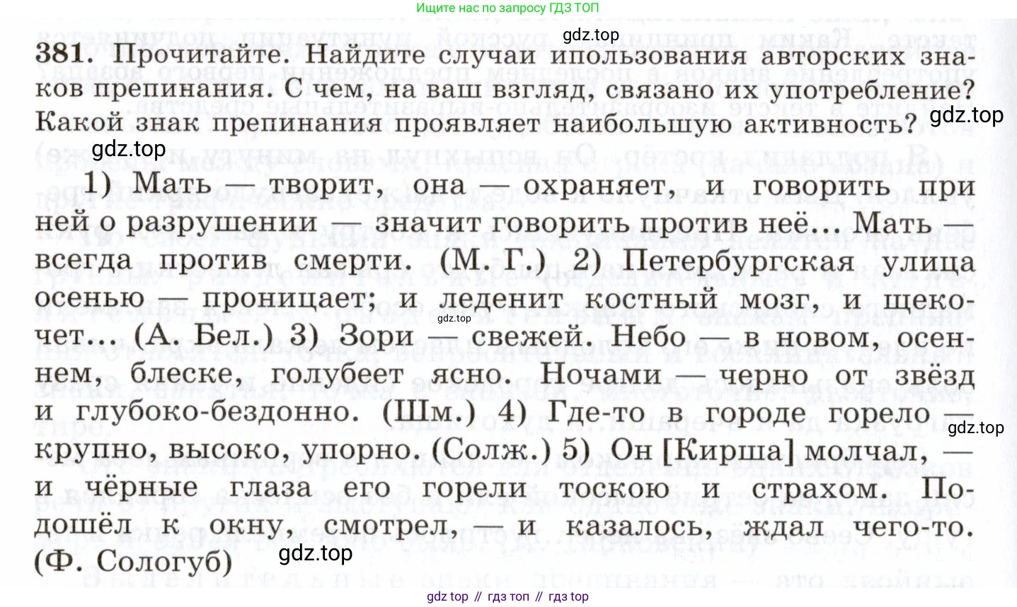 Русский язык, 10-11 класс Учебник, авторы: Греков Василий Фёдорович, Крючков Сергей Ефимович, Чешко Лев Антонович, Николина Наталия Анатольевна, Богданова Галина Александровна, издательство Просвещение, Москва, 2015, бежевого цвета, страница 248, номер 381, Условие