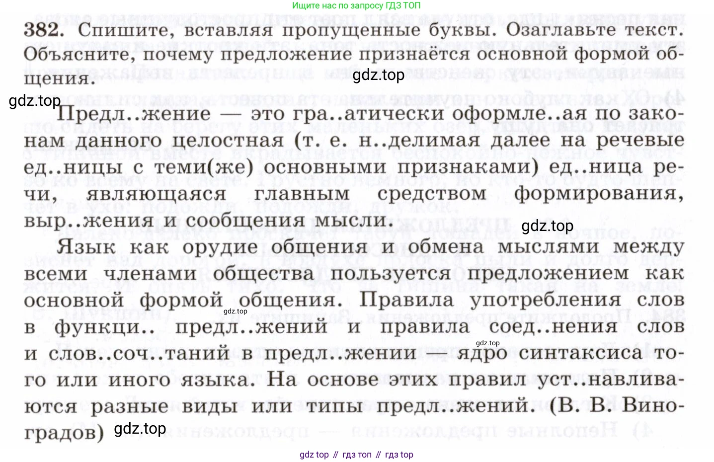 Русский язык, 10-11 класс Учебник, авторы: Греков Василий Фёдорович, Крючков Сергей Ефимович, Чешко Лев Антонович, Николина Наталия Анатольевна, Богданова Галина Александровна, издательство Просвещение, Москва, 2015, бежевого цвета, страница 249, номер 382, Условие