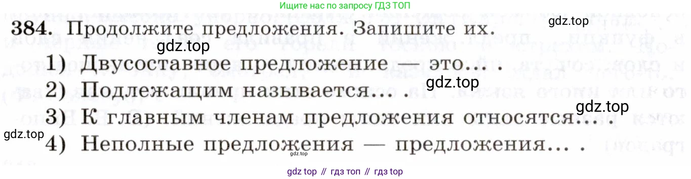 Русский язык, 10-11 класс Учебник, авторы: Греков Василий Фёдорович, Крючков Сергей Ефимович, Чешко Лев Антонович, Николина Наталия Анатольевна, Богданова Галина Александровна, издательство Просвещение, Москва, 2015, бежевого цвета, страница 250, номер 384, Условие