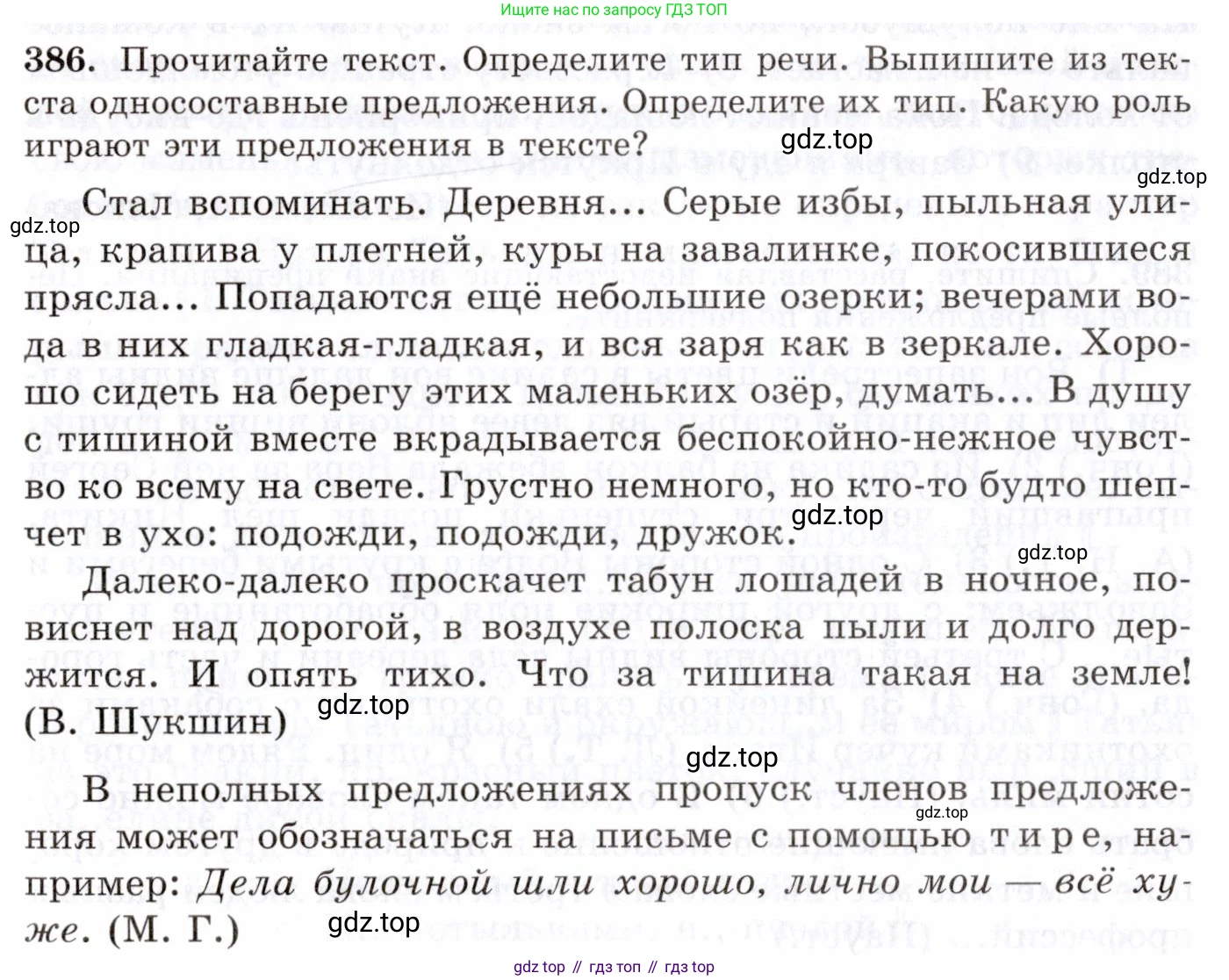 Русский язык, 10-11 класс Учебник, авторы: Греков Василий Фёдорович, Крючков Сергей Ефимович, Чешко Лев Антонович, Николина Наталия Анатольевна, Богданова Галина Александровна, издательство Просвещение, Москва, 2015, бежевого цвета, страница 251, номер 386, Условие