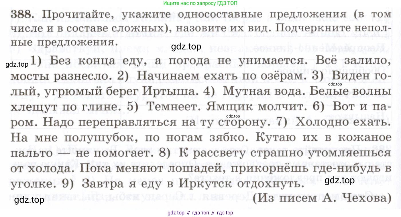 Русский язык, 10-11 класс Учебник, авторы: Греков Василий Фёдорович, Крючков Сергей Ефимович, Чешко Лев Антонович, Николина Наталия Анатольевна, Богданова Галина Александровна, издательство Просвещение, Москва, 2015, бежевого цвета, страница 252, номер 388, Условие