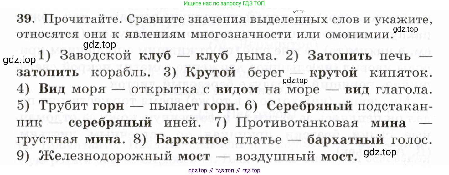 Русский язык, 10-11 класс Учебник, авторы: Греков Василий Фёдорович, Крючков Сергей Ефимович, Чешко Лев Антонович, Николина Наталия Анатольевна, Богданова Галина Александровна, издательство Просвещение, Москва, 2015, бежевого цвета, страница 34, номер 39, Условие