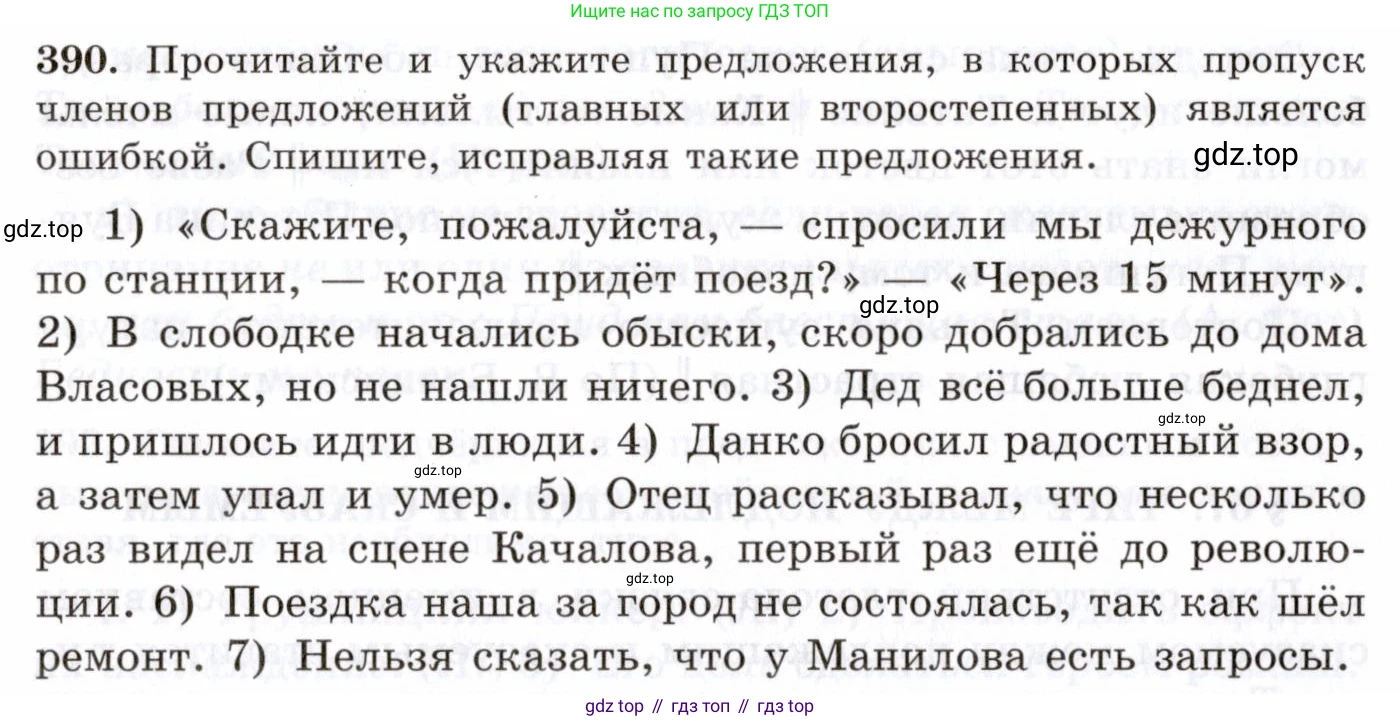 Русский язык, 10-11 класс Учебник, авторы: Греков Василий Фёдорович, Крючков Сергей Ефимович, Чешко Лев Антонович, Николина Наталия Анатольевна, Богданова Галина Александровна, издательство Просвещение, Москва, 2015, бежевого цвета, страница 253, номер 390, Условие