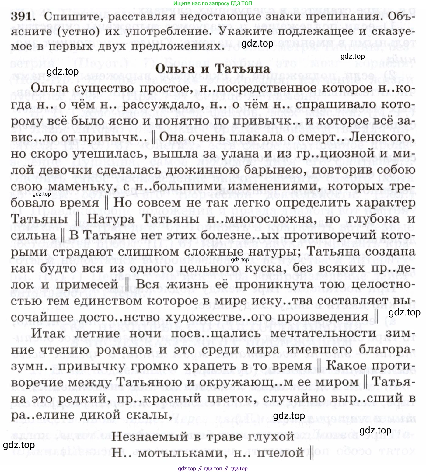 Русский язык, 10-11 класс Учебник, авторы: Греков Василий Фёдорович, Крючков Сергей Ефимович, Чешко Лев Антонович, Николина Наталия Анатольевна, Богданова Галина Александровна, издательство Просвещение, Москва, 2015, бежевого цвета, страница 253, номер 391, Условие