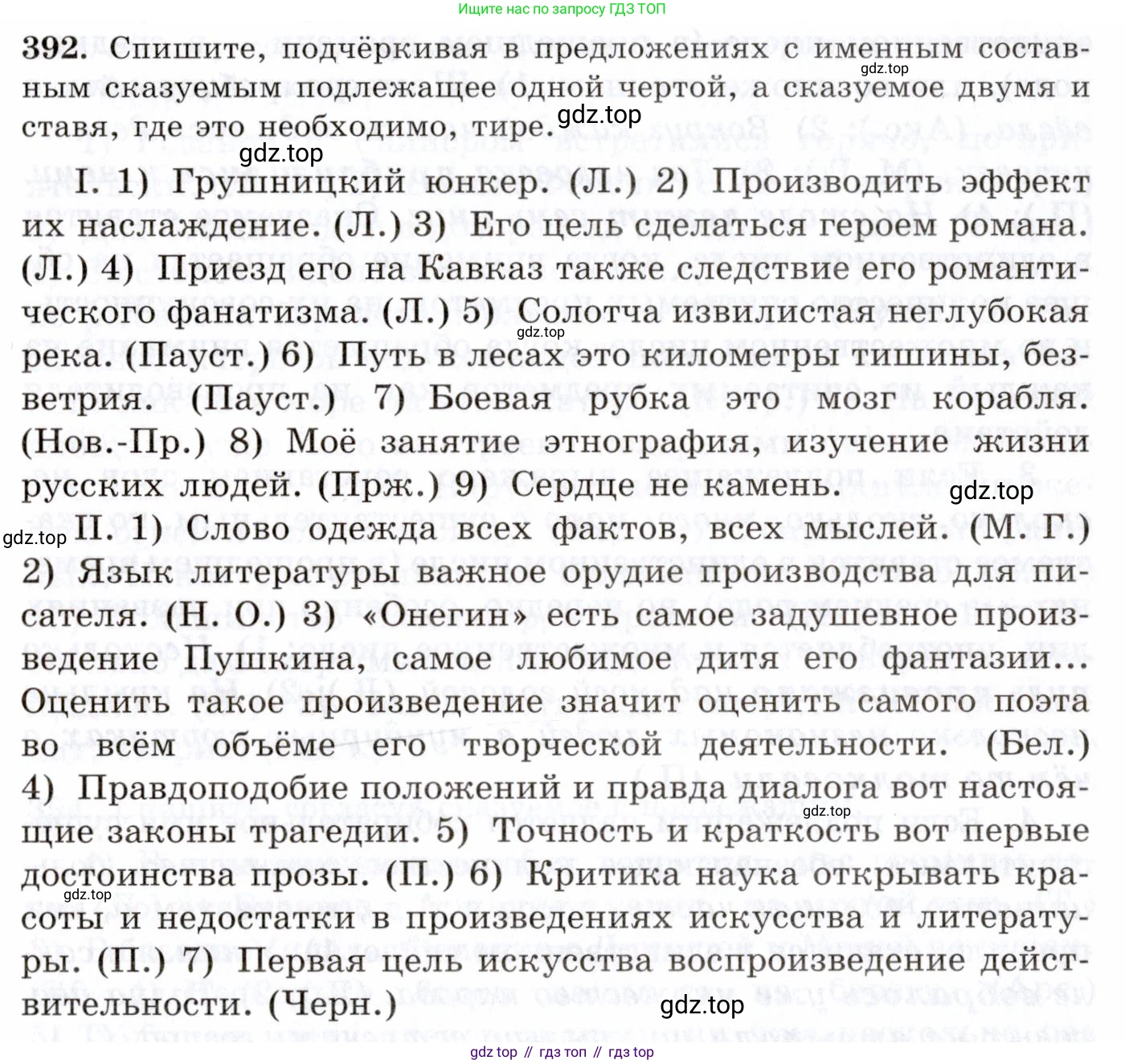 Русский язык, 10-11 класс Учебник, авторы: Греков Василий Фёдорович, Крючков Сергей Ефимович, Чешко Лев Антонович, Николина Наталия Анатольевна, Богданова Галина Александровна, издательство Просвещение, Москва, 2015, бежевого цвета, страница 255, номер 392, Условие