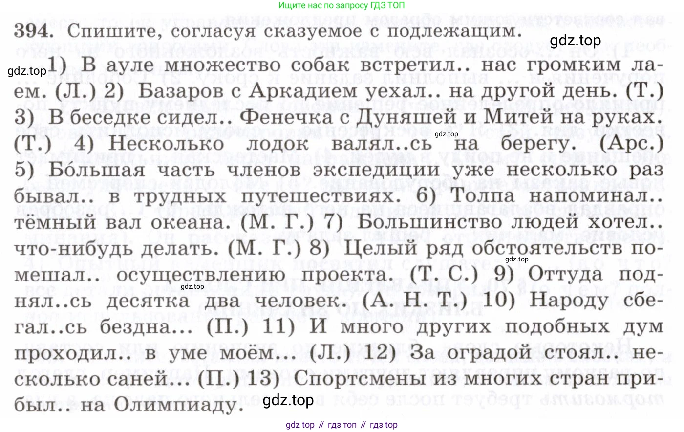 Русский язык, 10-11 класс Учебник, авторы: Греков Василий Фёдорович, Крючков Сергей Ефимович, Чешко Лев Антонович, Николина Наталия Анатольевна, Богданова Галина Александровна, издательство Просвещение, Москва, 2015, бежевого цвета, страница 257, номер 394, Условие