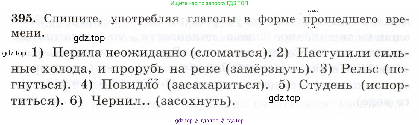 Русский язык, 10-11 класс Учебник, авторы: Греков Василий Фёдорович, Крючков Сергей Ефимович, Чешко Лев Антонович, Николина Наталия Анатольевна, Богданова Галина Александровна, издательство Просвещение, Москва, 2015, бежевого цвета, страница 258, номер 395, Условие