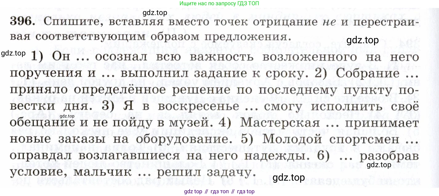 Русский язык, 10-11 класс Учебник, авторы: Греков Василий Фёдорович, Крючков Сергей Ефимович, Чешко Лев Антонович, Николина Наталия Анатольевна, Богданова Галина Александровна, издательство Просвещение, Москва, 2015, бежевого цвета, страница 258, номер 396, Условие
