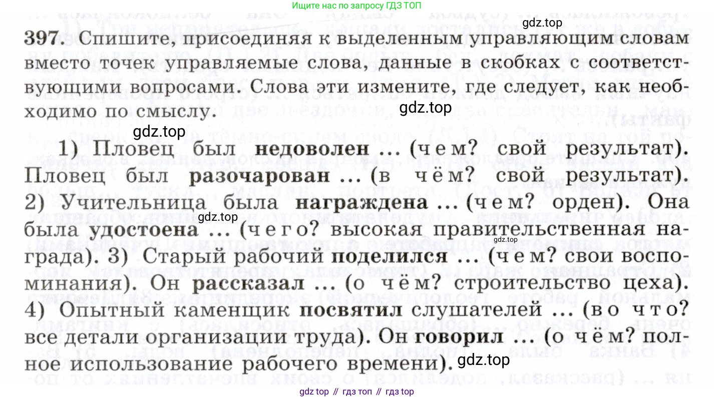 Русский язык, 10-11 класс Учебник, авторы: Греков Василий Фёдорович, Крючков Сергей Ефимович, Чешко Лев Антонович, Николина Наталия Анатольевна, Богданова Галина Александровна, издательство Просвещение, Москва, 2015, бежевого цвета, страница 259, номер 397, Условие