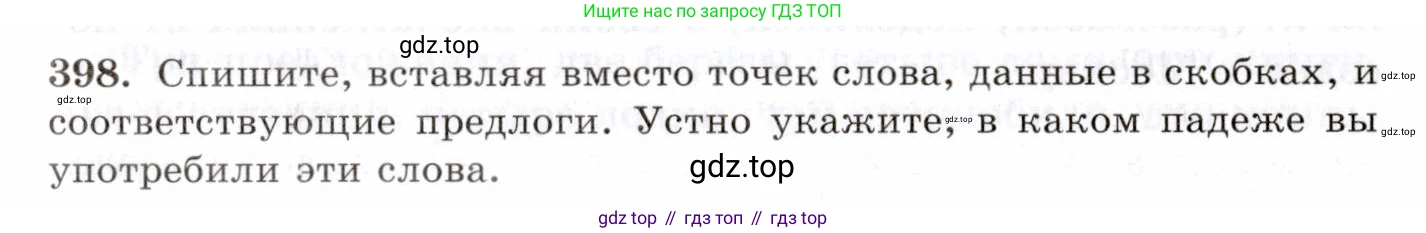 Русский язык, 10-11 класс Учебник, авторы: Греков Василий Фёдорович, Крючков Сергей Ефимович, Чешко Лев Антонович, Николина Наталия Анатольевна, Богданова Галина Александровна, издательство Просвещение, Москва, 2015, бежевого цвета, страница 259, номер 398, Условие