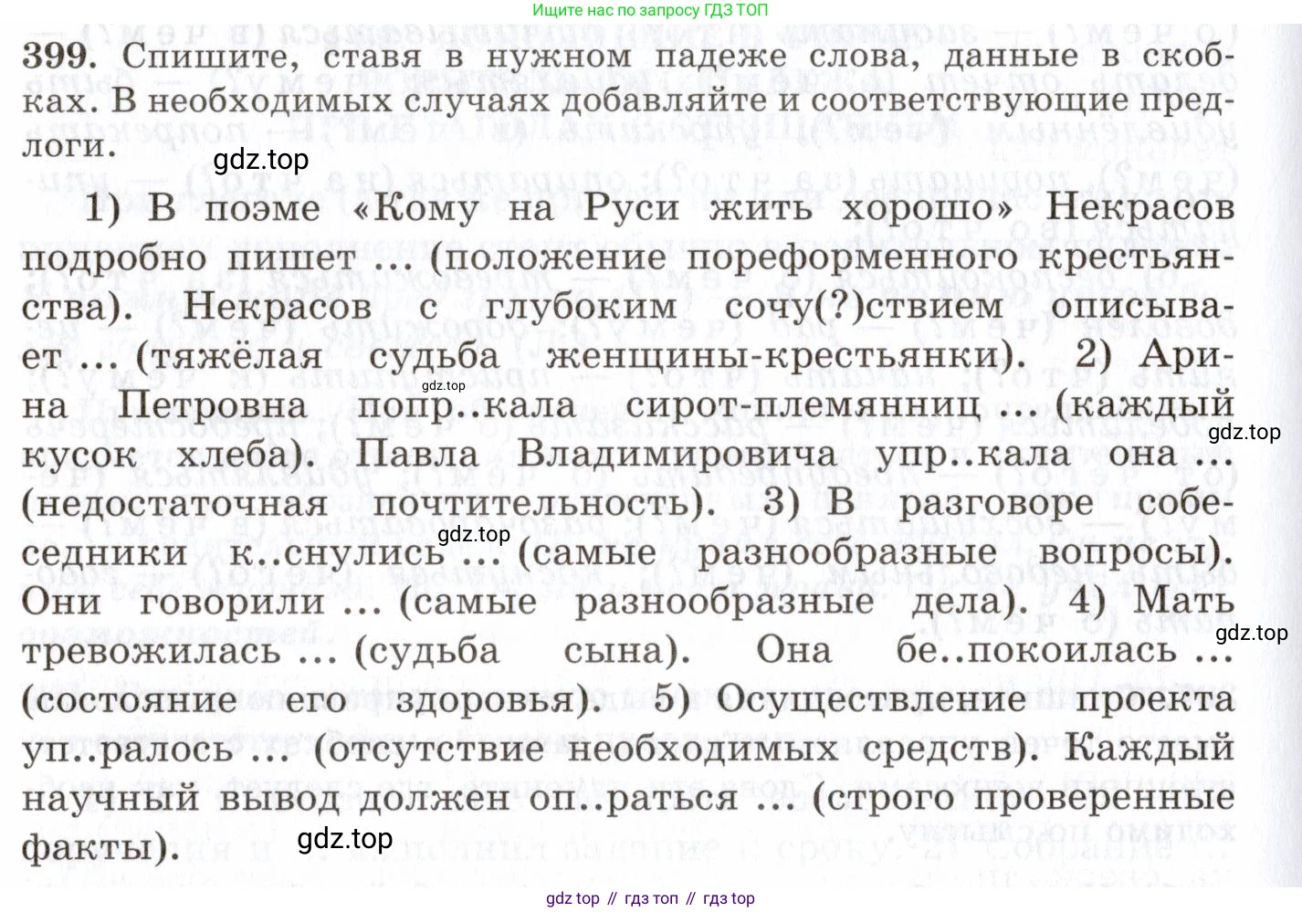 Русский язык, 10-11 класс Учебник, авторы: Греков Василий Фёдорович, Крючков Сергей Ефимович, Чешко Лев Антонович, Николина Наталия Анатольевна, Богданова Галина Александровна, издательство Просвещение, Москва, 2015, бежевого цвета, страница 260, номер 399, Условие