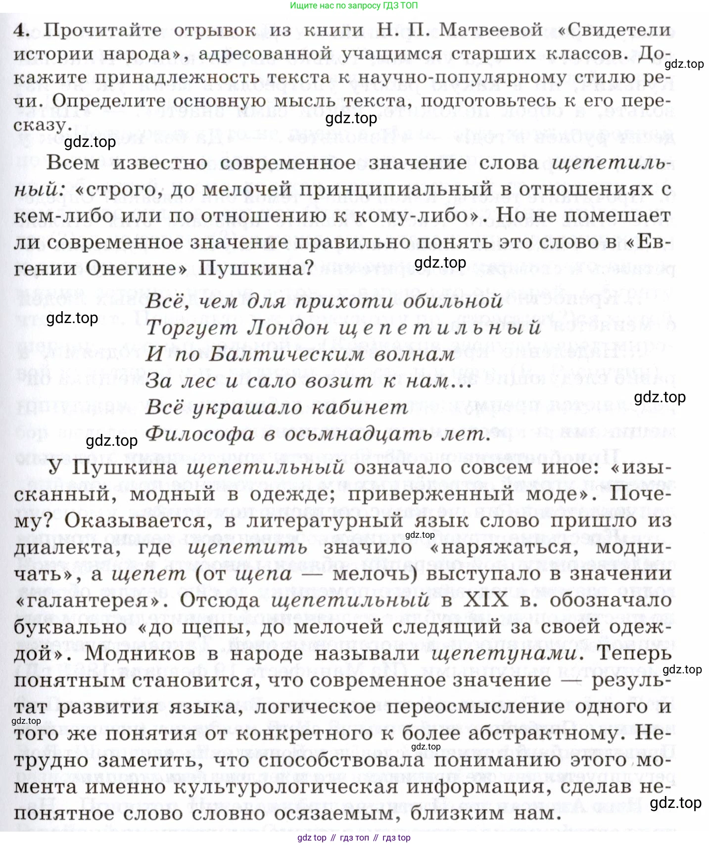 Русский язык, 10-11 класс Учебник, авторы: Греков Василий Фёдорович, Крючков Сергей Ефимович, Чешко Лев Антонович, Николина Наталия Анатольевна, Богданова Галина Александровна, издательство Просвещение, Москва, 2015, бежевого цвета, страница 9, номер 4, Условие