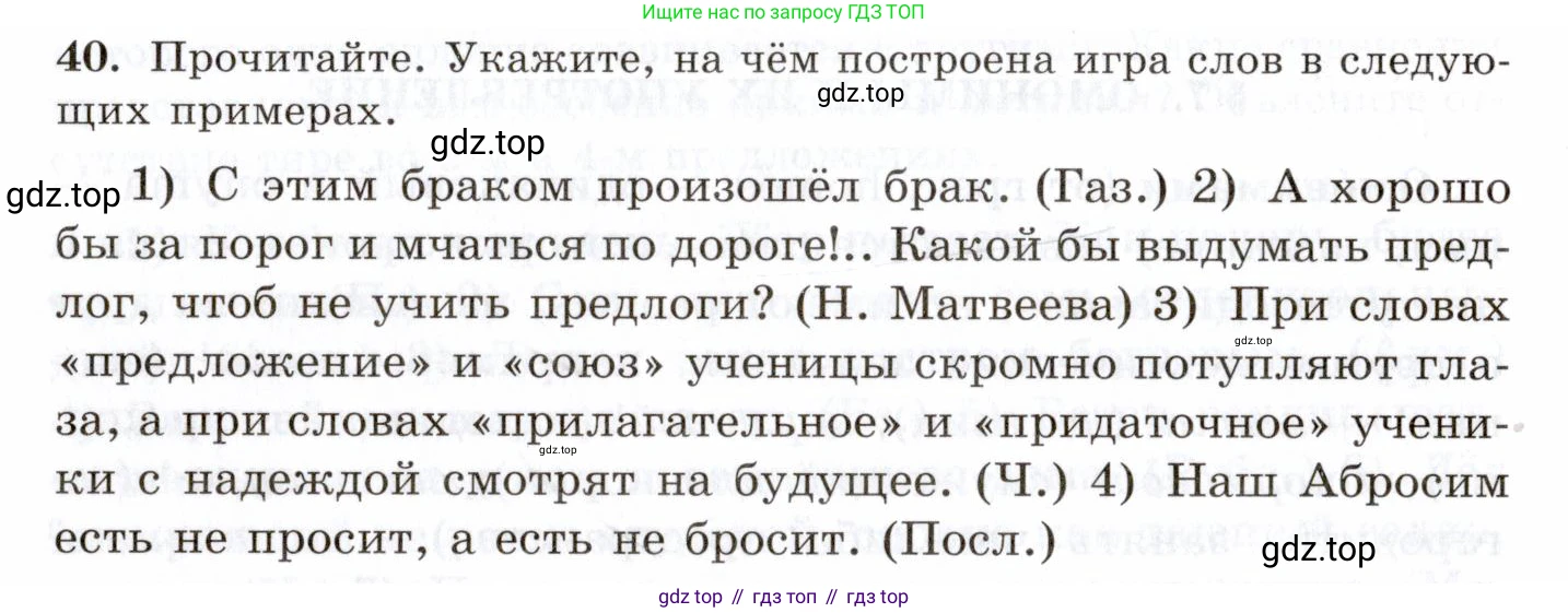 Русский язык, 10-11 класс Учебник, авторы: Греков Василий Фёдорович, Крючков Сергей Ефимович, Чешко Лев Антонович, Николина Наталия Анатольевна, Богданова Галина Александровна, издательство Просвещение, Москва, 2015, бежевого цвета, страница 34, номер 40, Условие