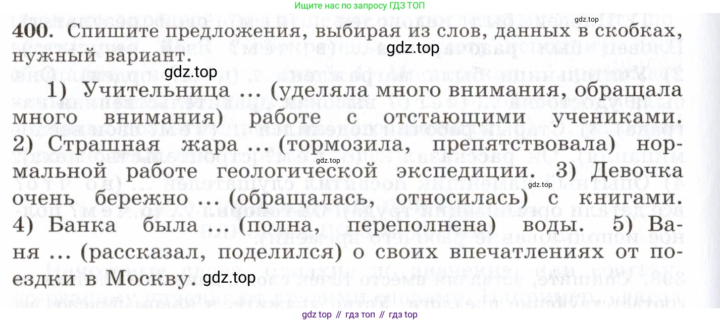 Русский язык, 10-11 класс Учебник, авторы: Греков Василий Фёдорович, Крючков Сергей Ефимович, Чешко Лев Антонович, Николина Наталия Анатольевна, Богданова Галина Александровна, издательство Просвещение, Москва, 2015, бежевого цвета, страница 260, номер 400, Условие