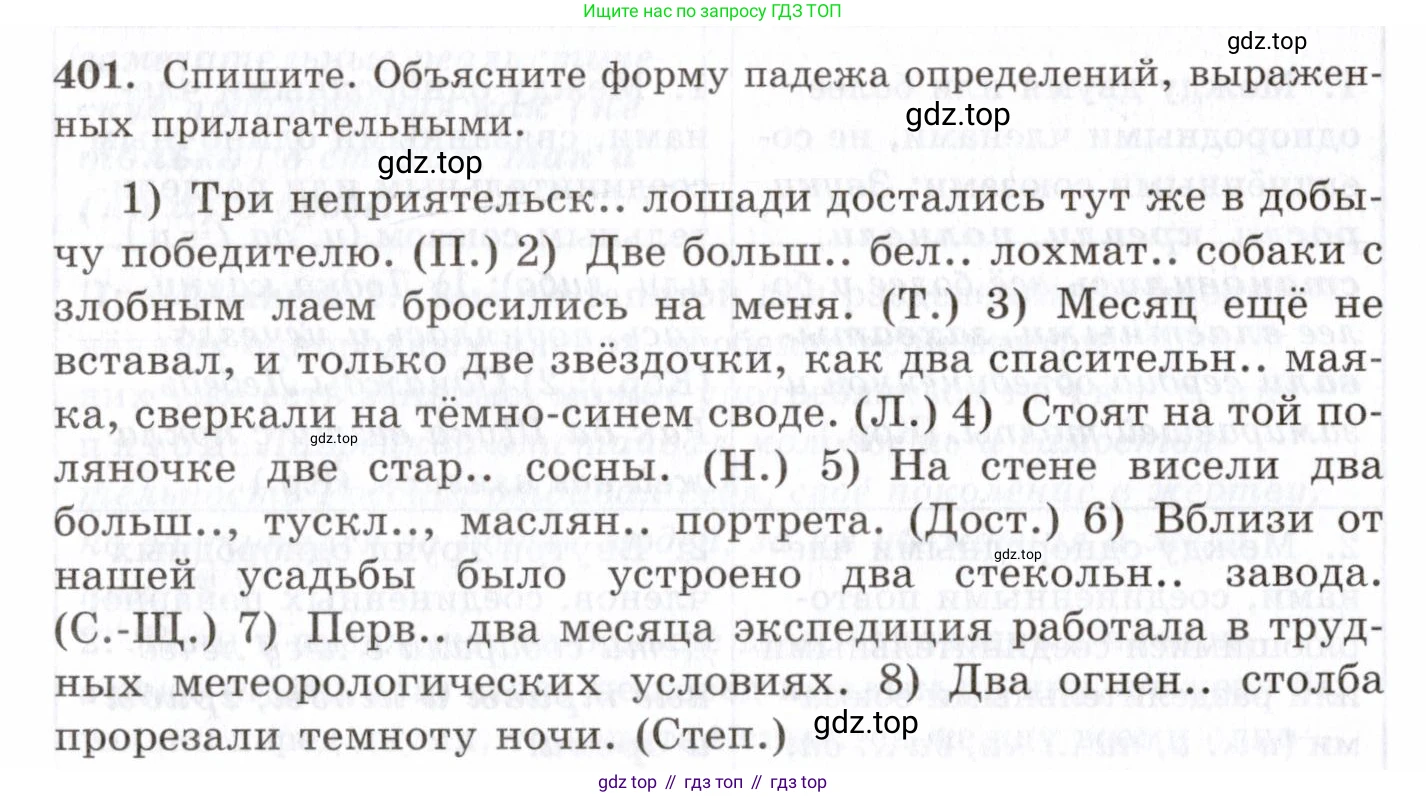 Русский язык, 10-11 класс Учебник, авторы: Греков Василий Фёдорович, Крючков Сергей Ефимович, Чешко Лев Антонович, Николина Наталия Анатольевна, Богданова Галина Александровна, издательство Просвещение, Москва, 2015, бежевого цвета, страница 261, номер 401, Условие