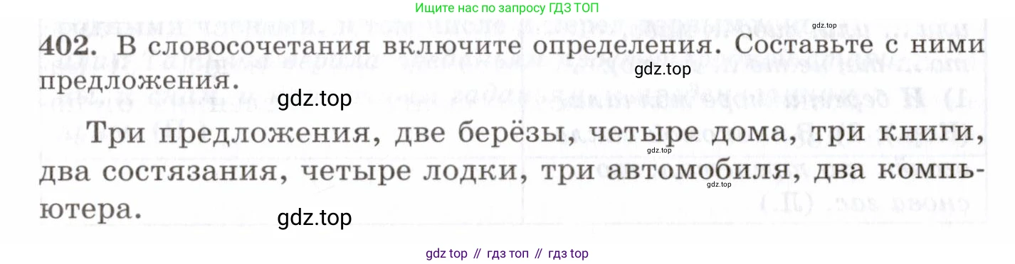 Русский язык, 10-11 класс Учебник, авторы: Греков Василий Фёдорович, Крючков Сергей Ефимович, Чешко Лев Антонович, Николина Наталия Анатольевна, Богданова Галина Александровна, издательство Просвещение, Москва, 2015, бежевого цвета, страница 261, номер 402, Условие