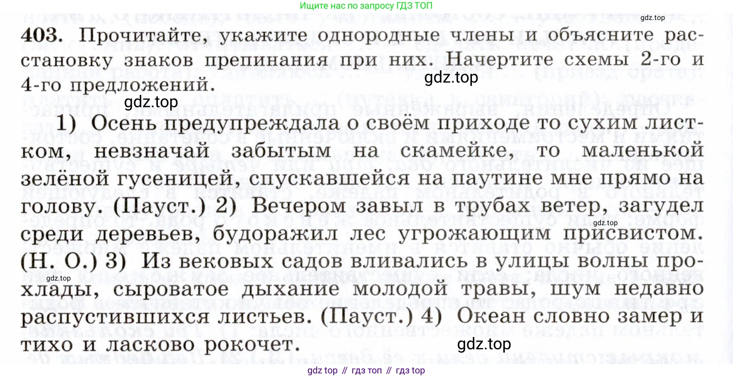 Русский язык, 10-11 класс Учебник, авторы: Греков Василий Фёдорович, Крючков Сергей Ефимович, Чешко Лев Антонович, Николина Наталия Анатольевна, Богданова Галина Александровна, издательство Просвещение, Москва, 2015, бежевого цвета, страница 262, номер 403, Условие