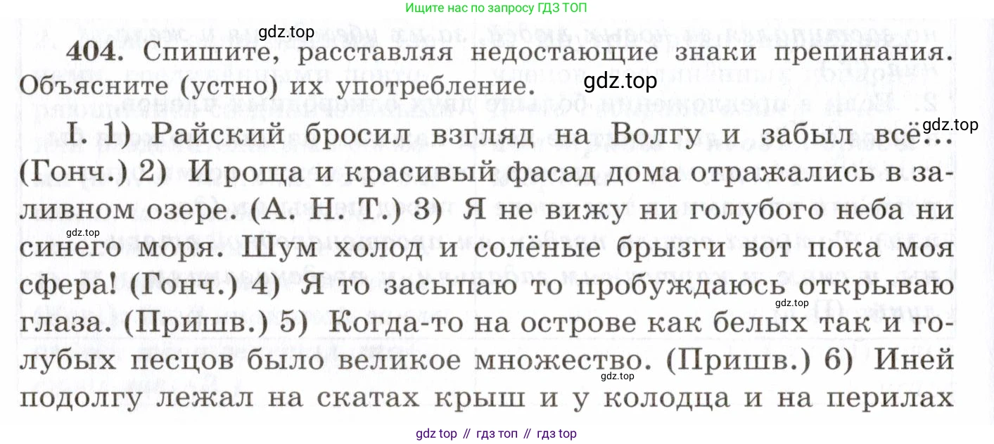 Русский язык, 10-11 класс Учебник, авторы: Греков Василий Фёдорович, Крючков Сергей Ефимович, Чешко Лев Антонович, Николина Наталия Анатольевна, Богданова Галина Александровна, издательство Просвещение, Москва, 2015, бежевого цвета, страница 264, номер 404, Условие